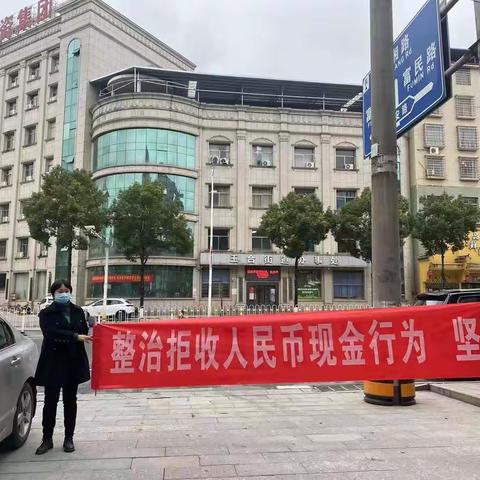 中国银行祁东支行四季度整治拒收人民币和人民币图案宣传