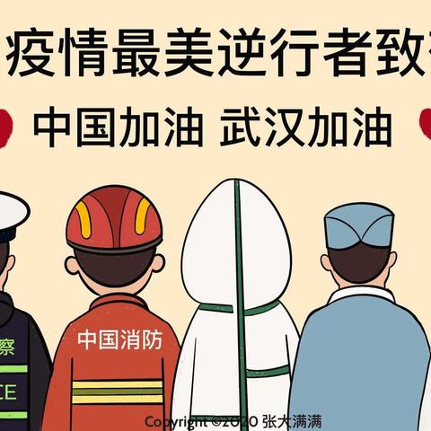 用画传情，以艺抗疫～坡头三小“艺”心致英雄