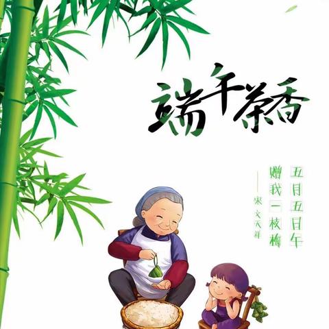 端午节放假通知及温馨提示