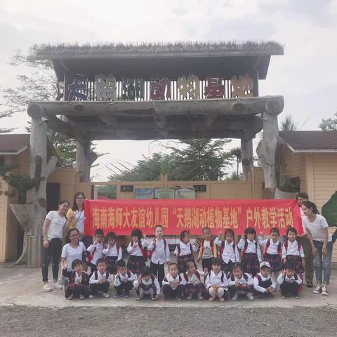 海师大幼儿园小三班秋季户外教学活动——《天鹅湖基地》