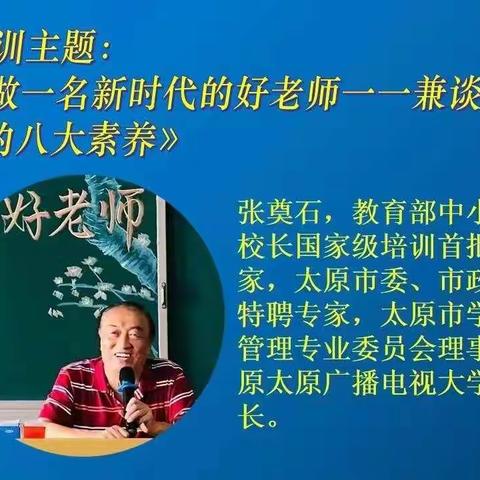 【向行教育•教师培训】 向行治学赋新能 踔厉奋发启新程——北营小学2022年新学期教师培训纪实（四）