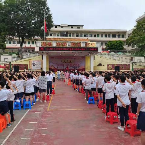 “爱党颂党•圆梦未来”——山心镇中心小学庆祝中国共产党成立100周年暨庆“六一”系列活动