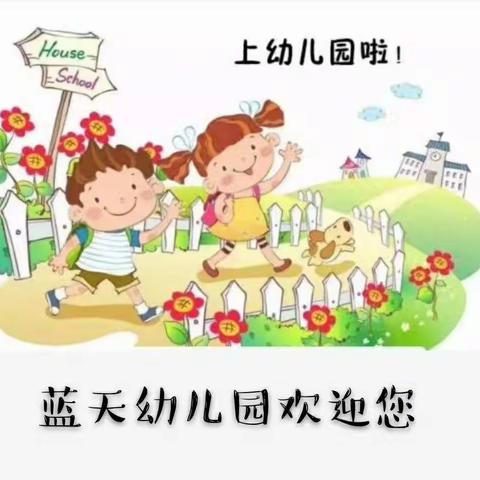 【蓝天幼儿园】日常消毒工作