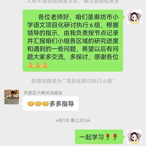 【博观而约取，厚积而薄发】——廊坊市小学语文二年级组项目化学习执行6组研修记实