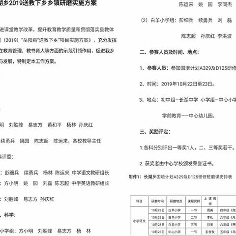 国培之花迎着秋风静静绽放                                                    –长湖乡2019国培研磨活动