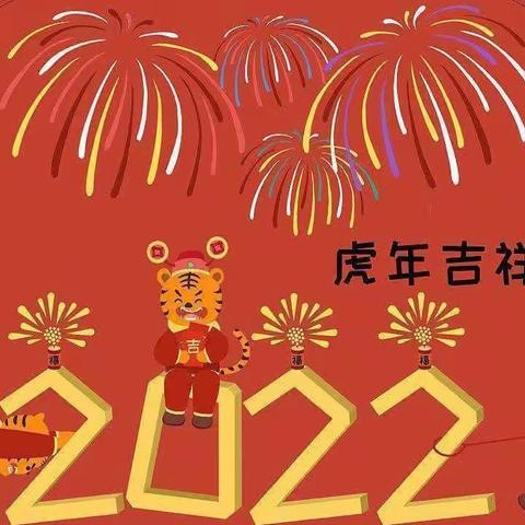 缤纷充实度寒假，生龙活虎迎新年——若羌县第一幼儿园中班组第三阶段“晒年俗，品年味”打卡活动闪亮开场