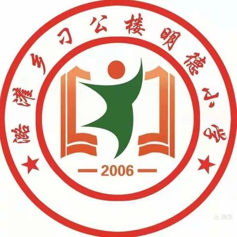 明德小学—清明节主题活动