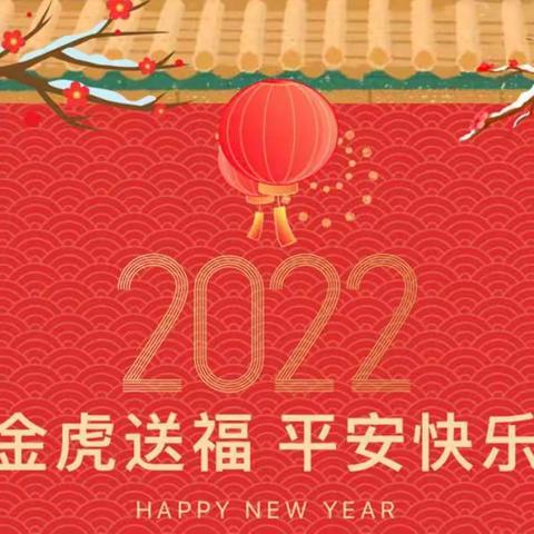 明德小学新年送祝福