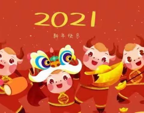 南郑区爱心幼儿园2021年元旦放假通知及安全告知