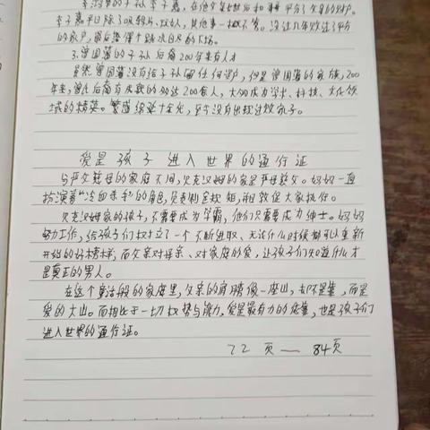 吕家堡中学漳县小学《不输在家庭教育上》