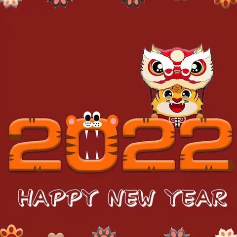 “迎元旦，庆新春”