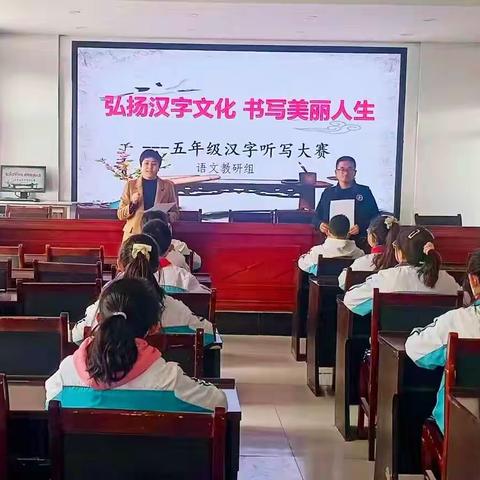 “弘扬汉字文化，书写美丽人生”----逸夫小学五年级汉字听写大赛
