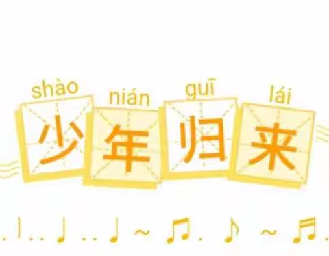 待到春光共赴，归来你已成长——记实验一小开学复课第一天