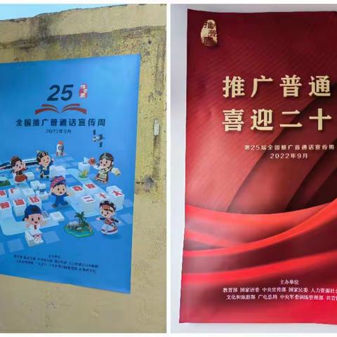 推广普通话   喜迎二十大——后刘坨完全小学