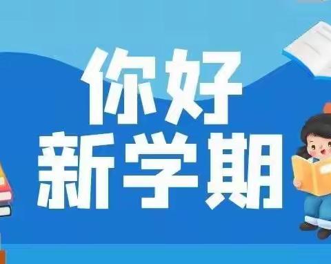 强国有我  逐梦未来——修武县第二实验小学举行开学第一课主题教育活动