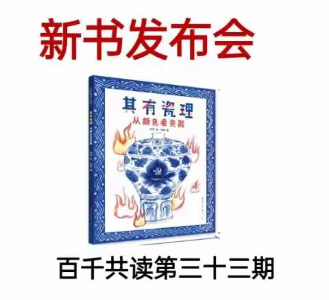 《其有瓷理》新书发布会