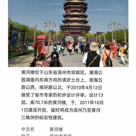 开发区一中四年级六班黄河楼之旅