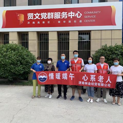 【悠悠端午情，浓浓粽叶香】贤文居党委开展“我们的节日.端午”主题活动