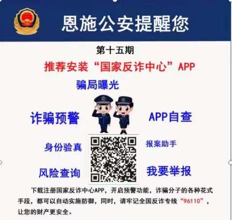 安装“国家  反诈 中心 APP”告家长温馨提示