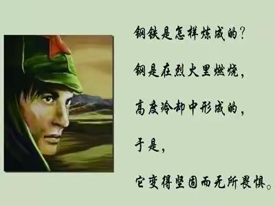 钢铁是怎样炼成的读书分享