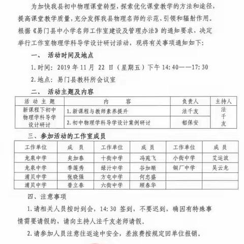 以案例分析为载体，探讨导学设计新思路——易门县初中物理名师工作室举行学科导学设计研讨活动