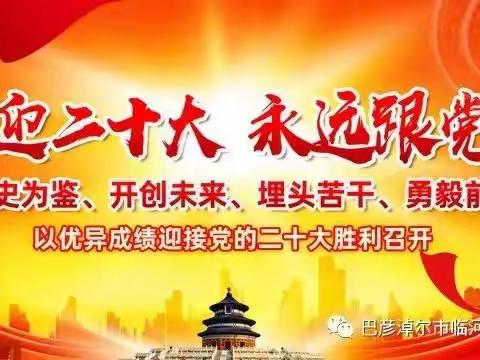 云端学习共成长，同频互动促发展——临河区科学教师线上培训活动