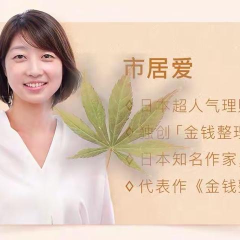 财经学家现场讲解 金钱整理  实现理想人生 财富自由 丰盛人生