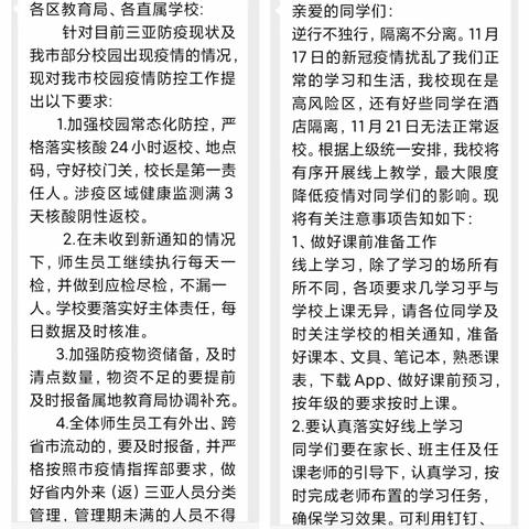 线上教学齐奋进 共“课”时艰向未来——三亚市第四中学线上教学活动纪实