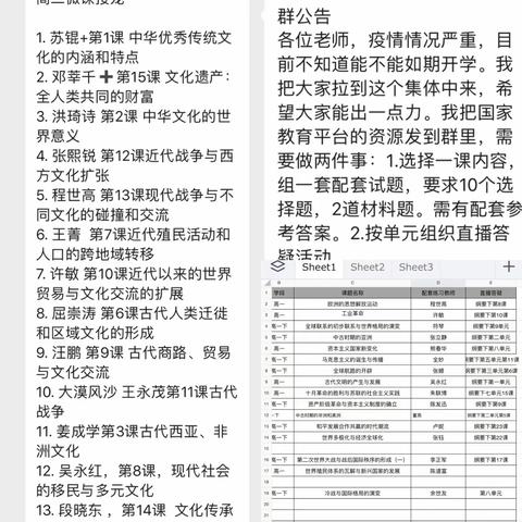 疫情为令 勇担责任 共克时艰——停课不停学，海南省初高中历史课堂攻关团队在行动