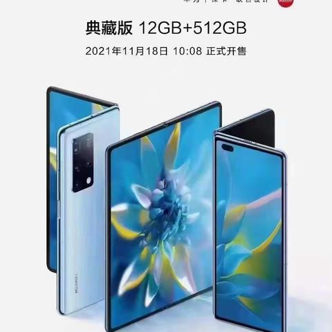 HUAWEI MATEX2折叠屏典藏版、WATCH GT3来了！还有多款新品登场哦！