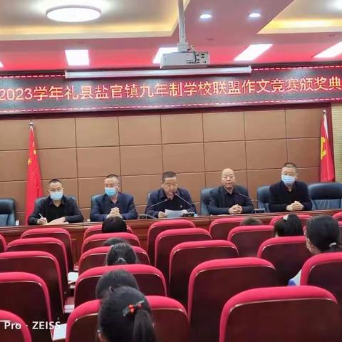 礼县盐官镇学区2022学年秋季九年制学校联盟作文竞赛