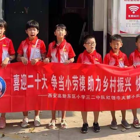 乡村振兴丨楼观镇就峪村联合西安高新东区小学开展暑期社会实践活动