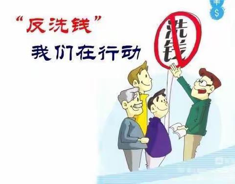 冯村信用社反洗钱宣传