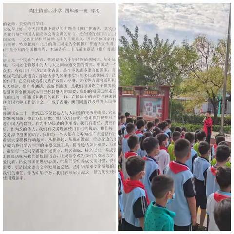 【“乡村振兴·强镇筑基”陶庄教育在行动】陶庄镇前西小学举行2022年第二十五届“推广普通话，喜迎二十大”活动