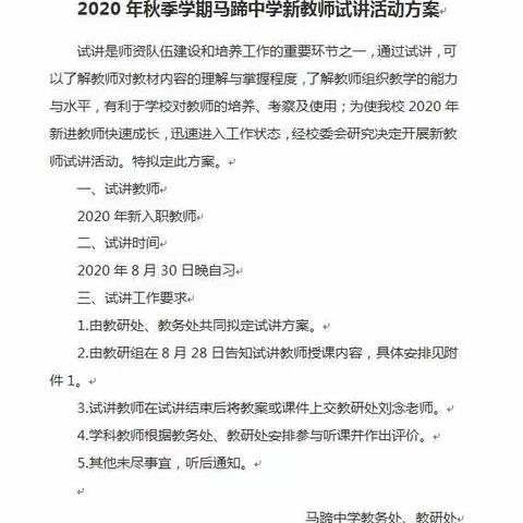 2020年马蹄中学新教师试讲活动