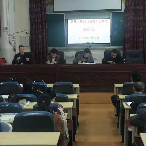 定目标，抓管理，冲刺2020年中考