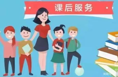 延时美好，缤纷童年—羊庄小学课后服务