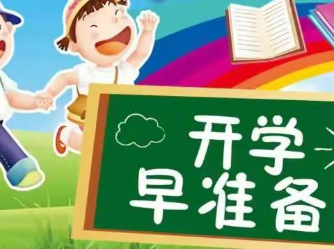 韩村河镇中心幼儿园曹章分园2020年秋季小班开学通知