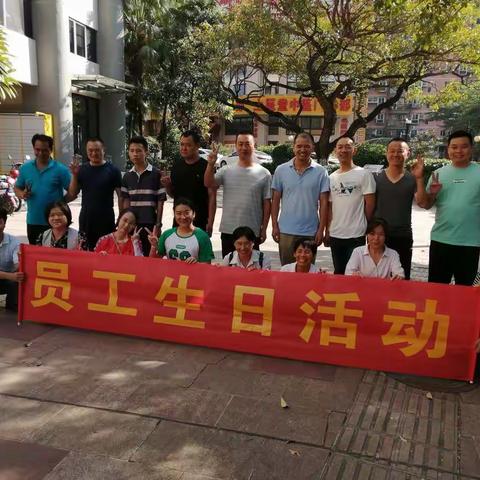 商业广场、岭南、岭东员工生日活动