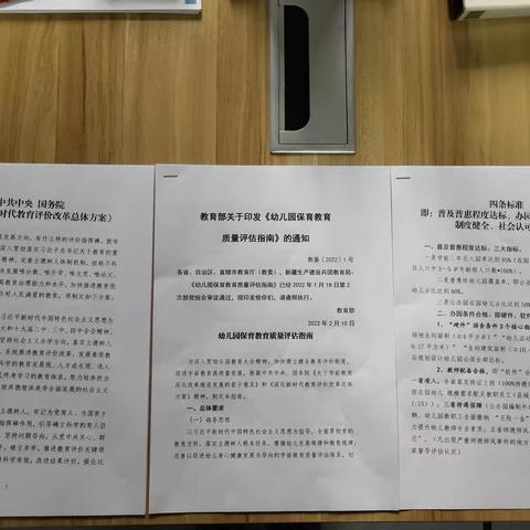 格林幼儿园针对督导相关文件的学习