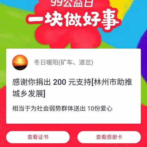 “99公益日”我们一块做好事——开元街道文苑社区九月份党日主题活动