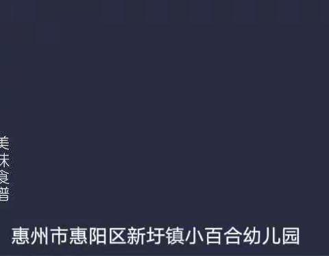 【小百合美食】美味食谱 与你分享（2023年3月6日—2023年3月10日）