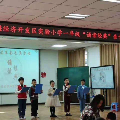 “诵读经典”亲子读书会——十堰经济开发区实验小学一年级读书月活动