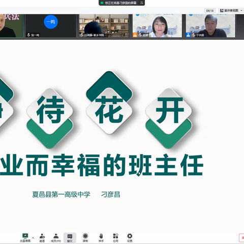做专业而幸福的班主任——2022年骨干班主任培训