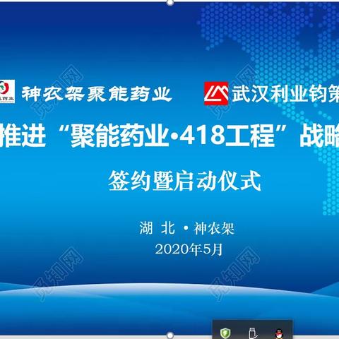 荷锄莫道春耕早，釆药无惧山势高。聚能扬帆再启航，战略合作齐鼓棹。