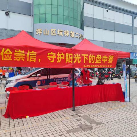 坪山开展食品安全宣传周专题活动