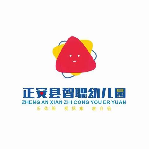 金秋十月，“幼”见美好—正安县智聪幼儿园十月美篇