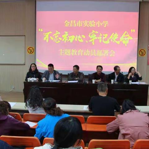 金昌市实验小学支部委员会开展“不忘初心、牢记使命”主题教育“回头看”活动