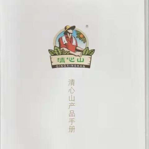 清心山系列提质增糖产品间介