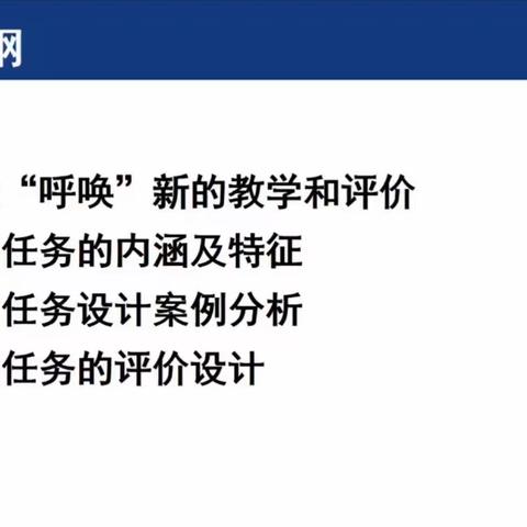 11.18表现性任务评价 北京海淀区教科院